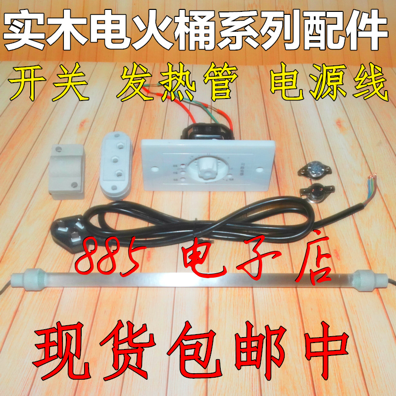 木質電火桶暖爐全套配件實木烤火箱發熱管石英管溫控智能調溫開關在類目 生活電器, 其它生活家電, 暖手/腳寶中 - 來自Buy2taobao.com提供專業的淘寶代購服務