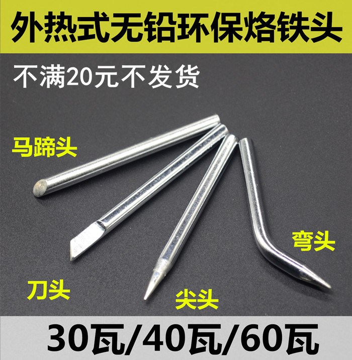 烙铁头 外热式电烙铁头 30W40W60瓦 紫铜基体四层镀层 满20元包邮|msdalam kategori perkakasan/alat, Alat-alat tangan, Welding Spray, besi/kepala kimpalan - dari Buy2taobao.com untuk memberikan perkhidmatan ejen Taobao profesional membeli