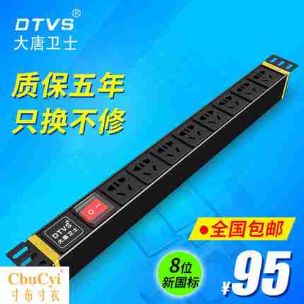 大唐卫士PDU DS8118工业PDU插座机柜PDU插排按需定制16A 32A 10A在类目 电子/电工, 接线板/插头, 接线板中 - 来自Buy2taobao.com提供专业的淘宝代购服务