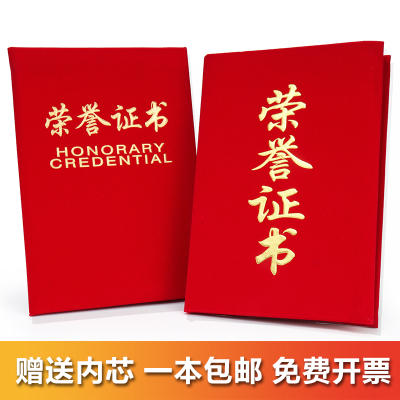 红绒面荣誉证书颁奖得奖获奖状外壳封面定做烫金订制内芯内页打印在类目 电子词典/电纸书/文化用品, 纸张本册, 奖状/证书中 - 来自Buy2taobao.com提供专业的淘宝代购服务