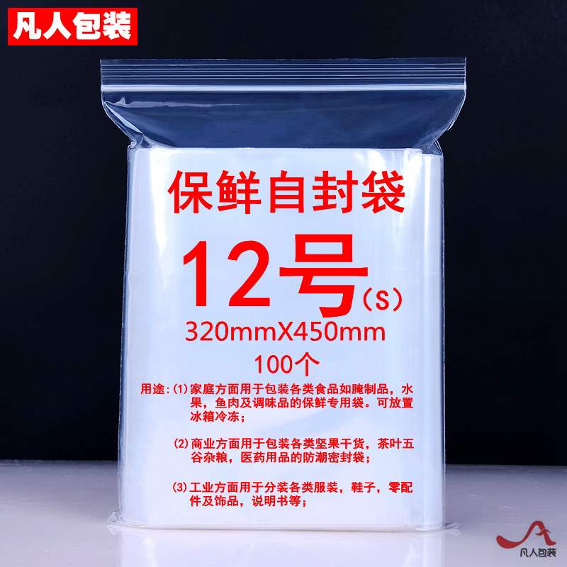 pe12号自封袋32*45加厚大号服装密封袋鞋子封口包装袋包邮100个价在类目 电子词典/电纸书/文化用品, 印刷制品, 夹链自封袋中 - 来自Buy2taobao.com提供专业的淘宝代购服务