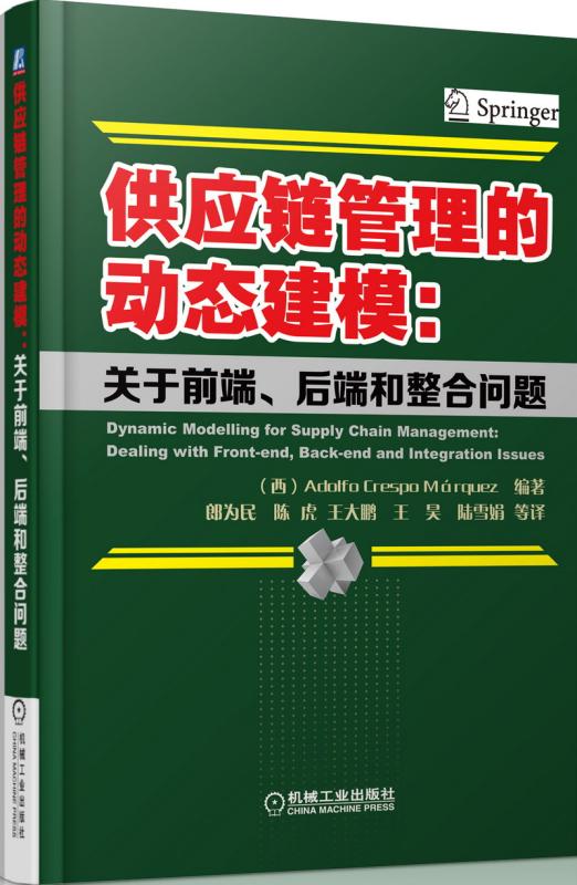 供应链管理的动态建模--关于前端后端和整合问题|ruв категории книги/журнал/газета, управление, Управление цепочкой поставок - от Buy2taobao.com для оказания профессиональной услуги покупки агента Taobao