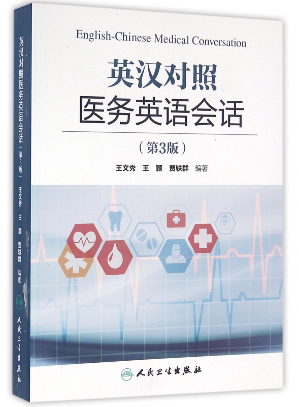 English and Chinese Comparison Medical matters English Conversation 3rd edition)in the Books/Magazine/Newspaper , Medical Health , Medical Other category - from Buy2taobao.com to provide professional Taobao agent buy service