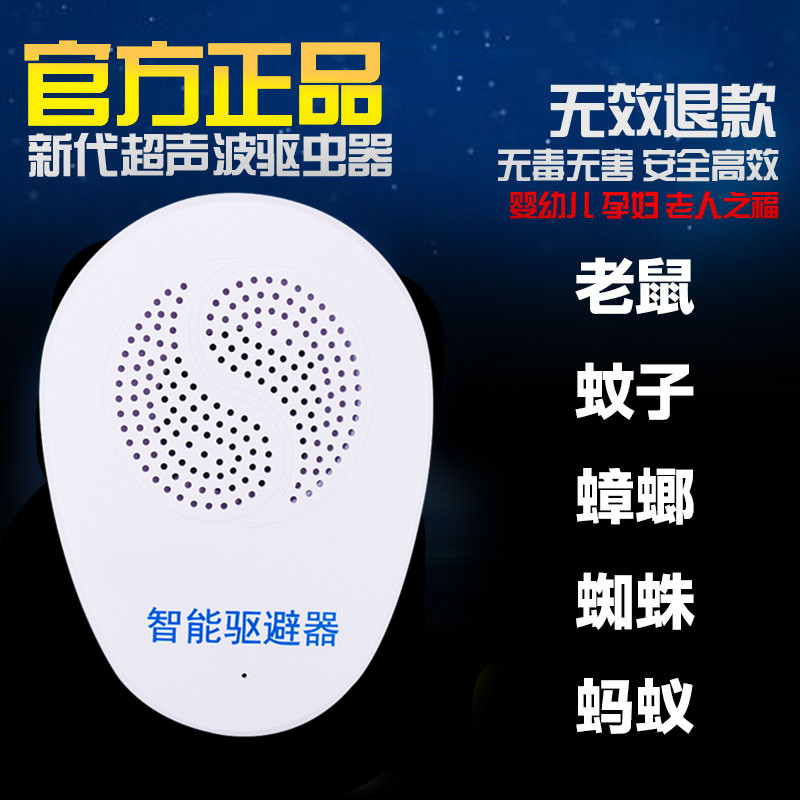 管家 超声驱蚊器驱鼠器大功率多功能去除智能变频猫|ruв категории начало ежедневно, дегельминтизация товаров, ультразвуковой репеллент/электронный репеллент - от Buy2taobao.com для оказания профессиональной услуги покупки агента Taobao