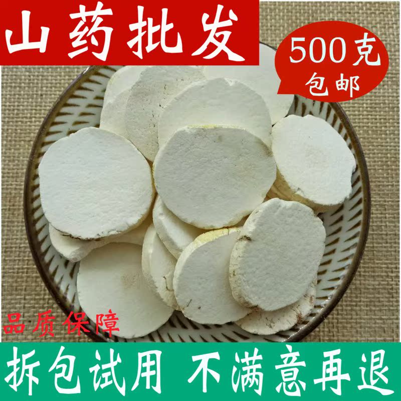 Yam dry goods 500g Iron yam Henan Jiaozuo fresh Yam and medicine Yam slices Yam Millin the Traditional nourishing food , Yam category - from Buy2taobao.com to provide professional Taobao agent buy service