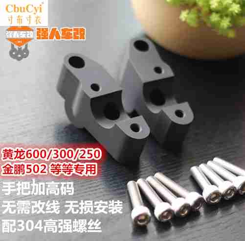 黃龍600/300/250改裝車把加高碼龍頭手把增高後移黃巡春風650/400在類目 摩托車/裝備/配件, 其他摩托車用品中 - 來自Buy2taobao.com提供專業的淘寶代購服務