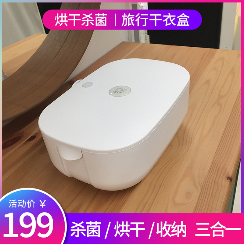 内衣烘干消毒机内裤杀菌器盒子家用小型迷你毛巾衣服袜子速干衣器|ruв категории жизнь прибор, Другие бытовой техники, дезинтоксикация/кислород машины - от Buy2taobao.com для оказания профессиональной услуги покупки агента Taobao