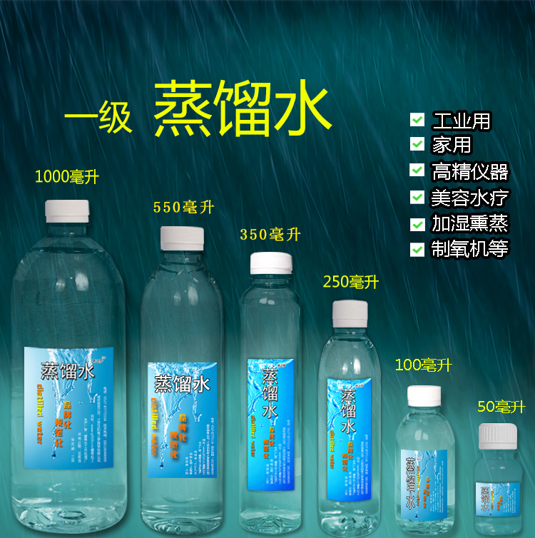医用蒸馏水超纯水纯净水制氧机吸氧加湿氧气实验室用抽油烟机清洗在类目 办公设备/耗材/相关服务, 其它耗材, 其它中 - 来自Buy2taobao.com提供专业的淘宝代购服务