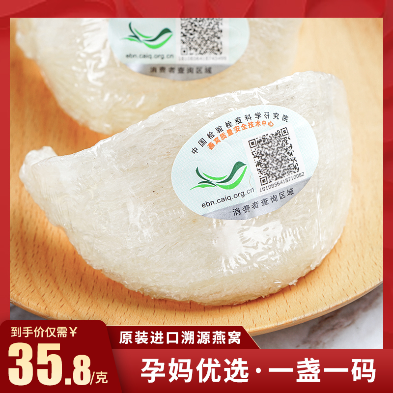 【群安堂】小九里香天盏溯源码燕窝正品孕妇印尼进口马来西亚燕盏在类目 传统滋补营养品, 燕窝中 - 来自Buy2taobao.com提供专业的淘宝代购服务