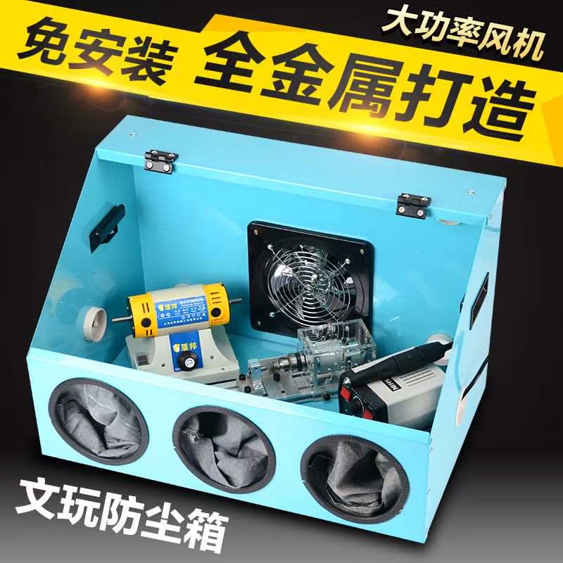 金属一体防尘箱密蜡玉石圆珠佛珠打磨机电磨台磨机雕刻机适用在类目 五金/工具, 电动工具, 电磨/角磨机中 - 来自Buy2taobao.com提供专业的淘宝代购服务