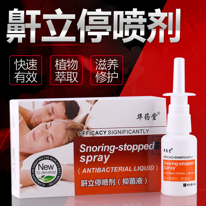 正品鼾立停喷剂打呼噜止鼾器防止打鼾神器止鼾药防呼噜成人呼噜消|ruв категории личный уход/Здравоохранение/массажное оборудование, массажное оборудование, Другие массажное оборудование - от Buy2taobao.com для оказания профессиональной услуги покупки агента Taobao