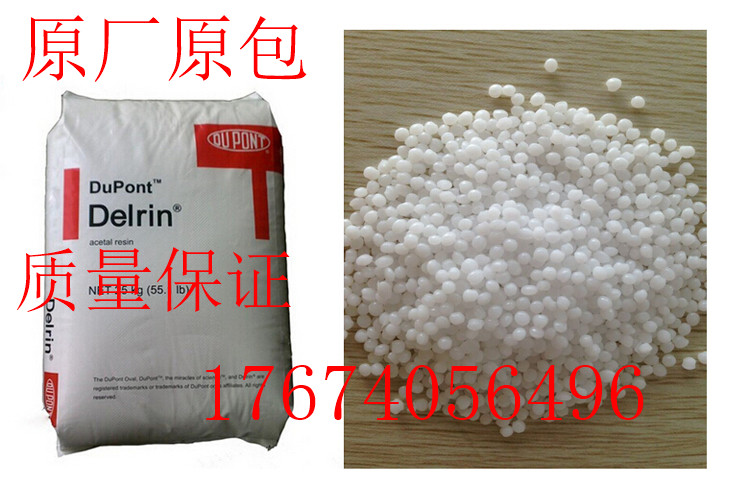 Shelf POM DuPont 100T 111P 500P NC010 High slide Demoulding grade raw materialin the Office Equipment/Consumables/Related Services , Packaging Equipment/Signs and supplies , Plastic,Plastic labels category - from Buy2taobao.com to provide professional Taobao agent buy service