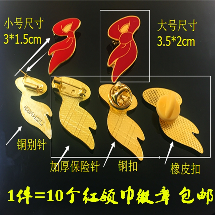 少先队员徽章小学生一年级红领巾队徽校徽别针式微章胸章学校胸针|ruв категории электронный словарь/электрический бумажных книг/канцелярские принадлежности, других культурных товаров - от Buy2taobao.com для оказания профессиональной услуги покупки агента Taobao