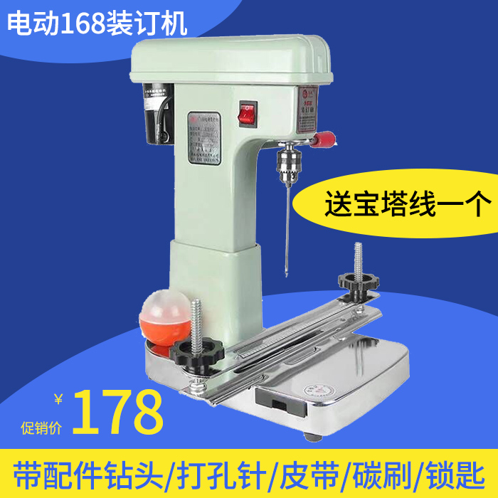 电动装订机手动打孔机凭证打孔装订机穿线票据发票资料装订机全钢手动装订机自动带线线装机在类目 办公设备/耗材/相关服务, 包装设备/标牌及耗材, 装订机中 - 来自Buy2taobao.com提供专业的淘宝代购服务