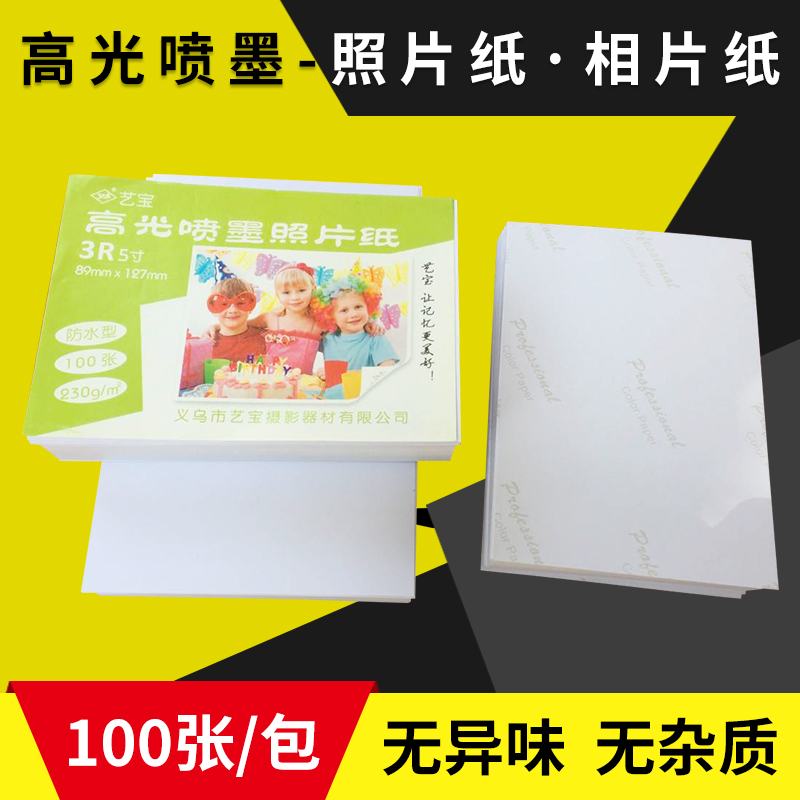 Bei贝格RC相纸6寸5寸7寸A4相片纸A3 a6防水高光照片纸180克200克230g彩色喷墨打印4R照片纸在类目 办公设备/耗材/相关服务, 办公用纸, 相片纸中 - 来自Buy2taobao.com提供专业的淘宝代购服务
