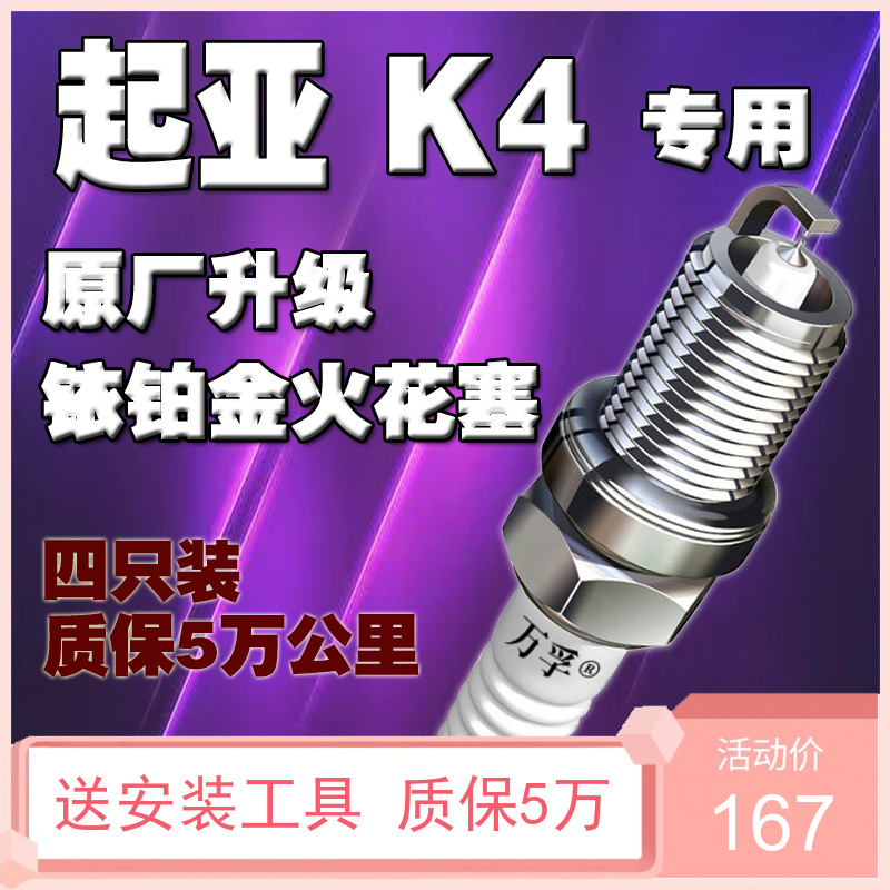 起亚K4火花塞原厂原装1.8T铱铂金2.0T包邮2014新款G4NB升级|ruв категории автомобиль/товаров/аксессуары/переоснащение, автозапчасти, система зажигания, свеча зажигания - от Buy2taobao.com для оказания профессиональной услуги покупки агента Taobao