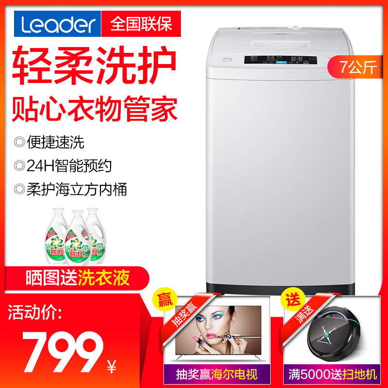 海爾 Leader/統帥 @B70M1087 波輪 7公斤智能全自動波輪洗衣機在類目 大家電, 洗衣機中 - 來自Buy2taobao.com提供專業的淘寶代購服務