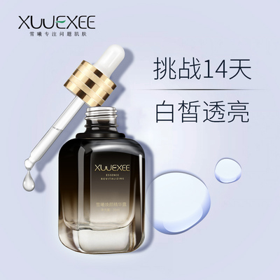 雪曦烟酰胺原液VC面部精华液去黄提亮肤色保湿补水脸部精华护肤品