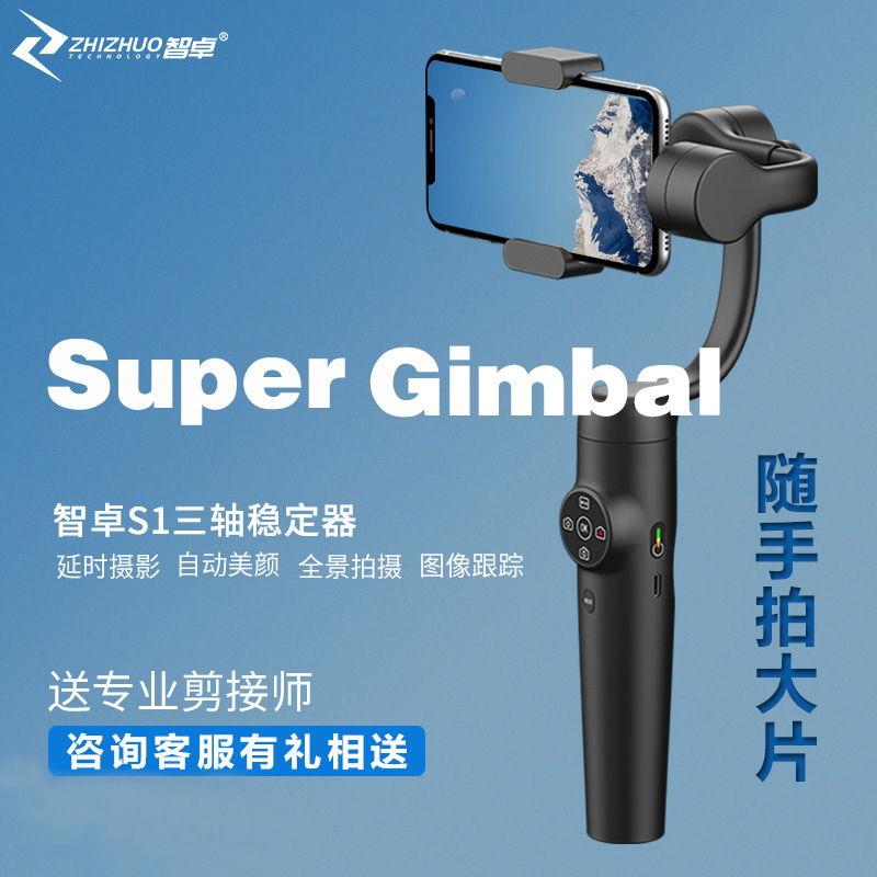 智卓手机拍摄稳定器手持视频摄像录像防抖三轴云台gopro运动相机|ruв категории Цифровые аксессуары, зеркальные/один электрический фотокамера аксессуары, штатив/держатель, держатель - от Buy2taobao.com для оказания профессиональной услуги покупки агента Taobao