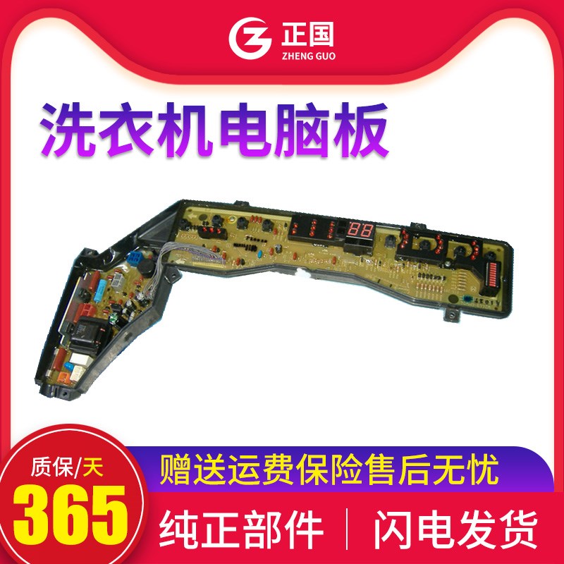 一年保松下洗衣机电脑板XQB60-X600U XQB65-Q611U XQB52-Q510Y|msdalam kategori kehidupan elektrik, peralatan rumah dan aksesori, peralatan rumah lain aksesori - dari Buy2taobao.com untuk memberikan perkhidmatan ejen Taobao profesional membeli