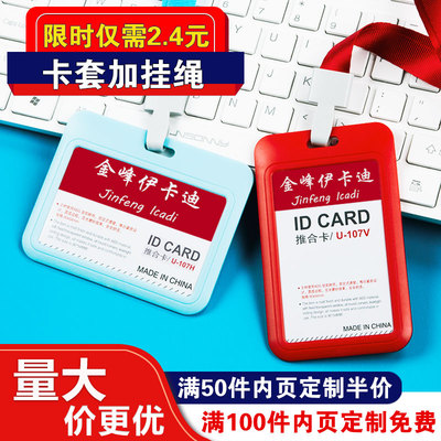 工作证卡套工牌厂牌证件卡套员工展会挂绳胸牌公交学生门禁保护套