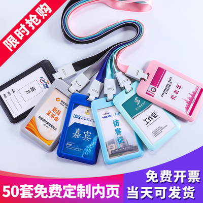 优化滑盖工作证卡套带挂绳定制员工门禁胸牌嘉宾参会证件工牌出入证吊牌厂牌学生校牌校卡挂牌胸卡工号牌挂套