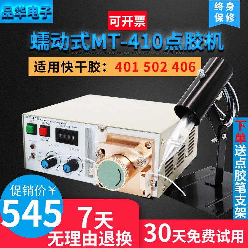 点胶机蠕动式MT-410点胶机快干胶502瞬干胶厌氧胶滴胶油墨打胶机在类目 五金/工具, 手动工具, 电子电工工具, 其他电子工具中 - 来自Buy2taobao.com提供专业的淘宝代购服务