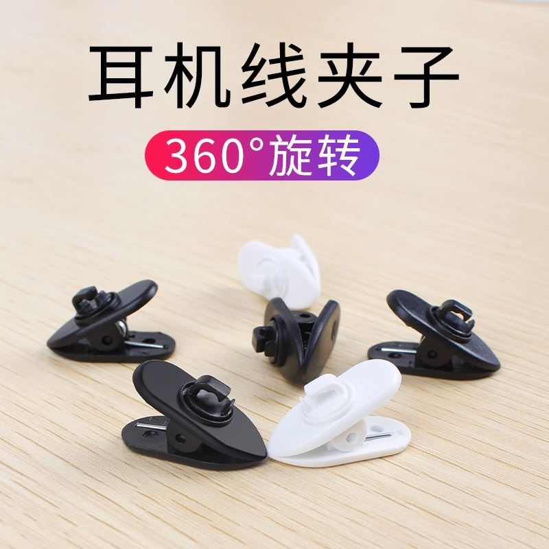 耳机夹子固定夹 领口线夹蓝牙通用360度旋转面条线扁圆线耳塞固定在类目 3C数码配件, MP3/MP4配件, 耳机配件中 - 来自Buy2taobao.com提供专业的淘宝代购服务
