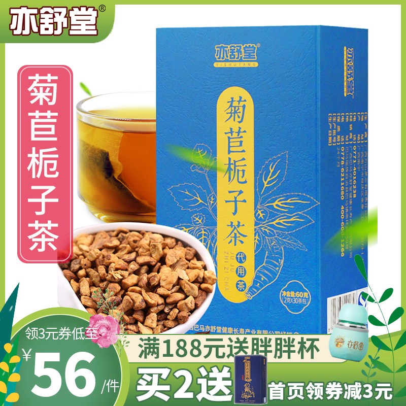 亦舒堂菊苣栀子茶山栀花草特降双级养生茶正品酸葛根菊苣根淡竹叶在类目 茶, 代用/花草/水果/再加工茶, 代用/花草茶中 - 来自Buy2taobao.com提供专业的淘宝代购服务