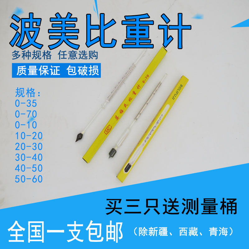 涼皮面漿密度計波美計石硫合劑比重計泥漿密度稠稀婆梅計0-35包郵在類目 五金/工具, 儀器儀表, 其它儀表儀器中 - 來自Buy2taobao.com提供專業的淘寶代購服務