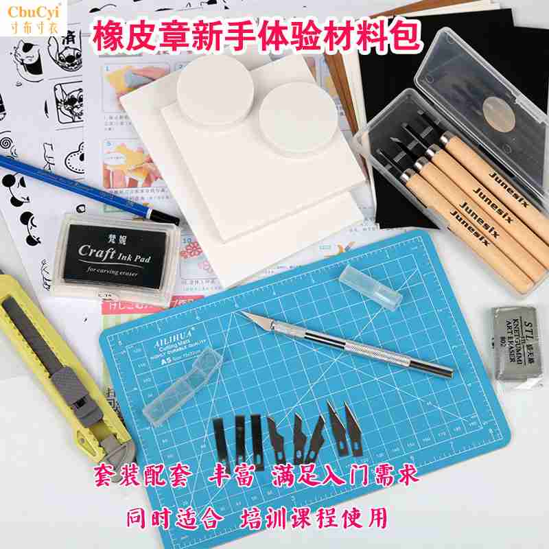 橡皮章材料包 新手工具 雕刻入门套装橡皮砖材料包小黑 培训套装|msdalam kategori Kamus elektronik/buku kertas elektronik/alat tulis, bekalan sekolah setiap hari, pemadam - dari Buy2taobao.com untuk memberikan perkhidmatan ejen Taobao profesional membeli