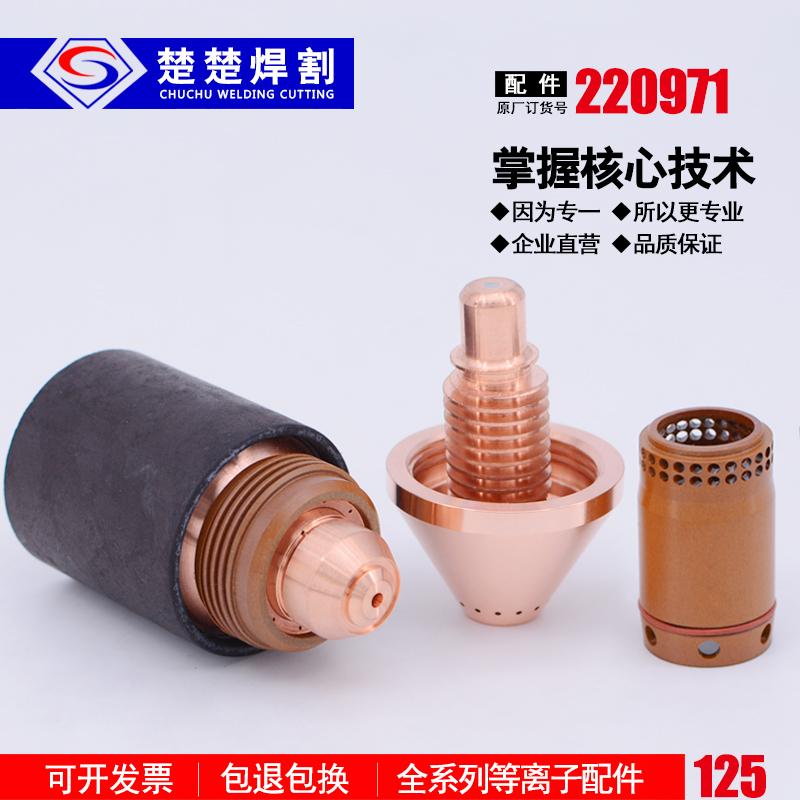 CNC plasma cutting machine parts 125A electrode 220971 injector 220975in the Hardware/Tool , Electrical Hardware , Welding equipment , Plasma Cutting Machine category - from Buy2taobao.com to provide professional Taobao agent buy service