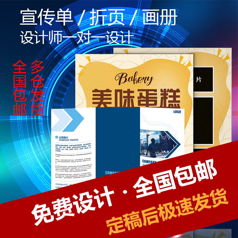 上海宣传单印制a4a5定做广告dm单页彩页印刷设计定做三折页小批量|msdalam kategori Kamus elektronik/buku kertas elektronik/alat tulis, Printing Produk, risalah/poster/arahan - dari Buy2taobao.com untuk memberikan perkhidmatan ejen Taobao profesional membeli