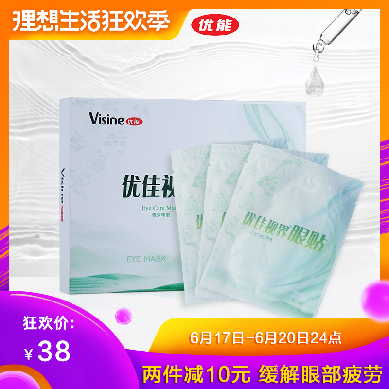 优能眼贴缓解眼疲劳护眼贴 学生眼干淡化黑眼圈眼袋细纹眼膜贴在类目 ZIPPO/瑞士军刀/眼镜, 滴眼液、护眼用品中 - 来自Buy2taobao.com提供专业的淘宝代购服务