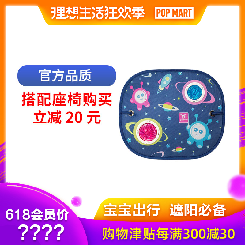 以色列进口Benbat防晒帘遮阳帘贴车专用防晒帘防UV遮阳挡彩色泡泡在类目 尿片/洗护/喂哺/推车床, 背带/学步带/出行用品, 出行用品中 - 来自Buy2taobao.com提供专业的淘宝代购服务