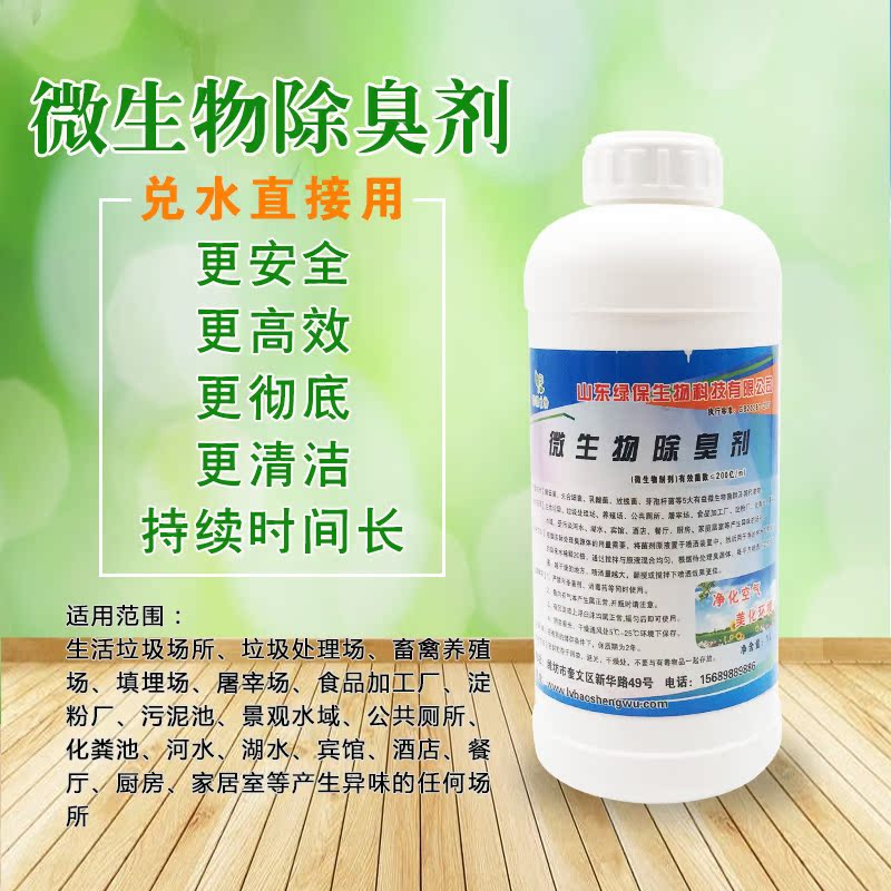 养殖场垃圾场污水池旱厕新农村化粪池化粪剂微生物除臭剂道疏通剂在类目 洗护清洁剂/卫生巾/纸/香薰, 家庭环境清洁剂, 管道疏通剂中 - 来自Buy2taobao.com提供专业的淘宝代购服务