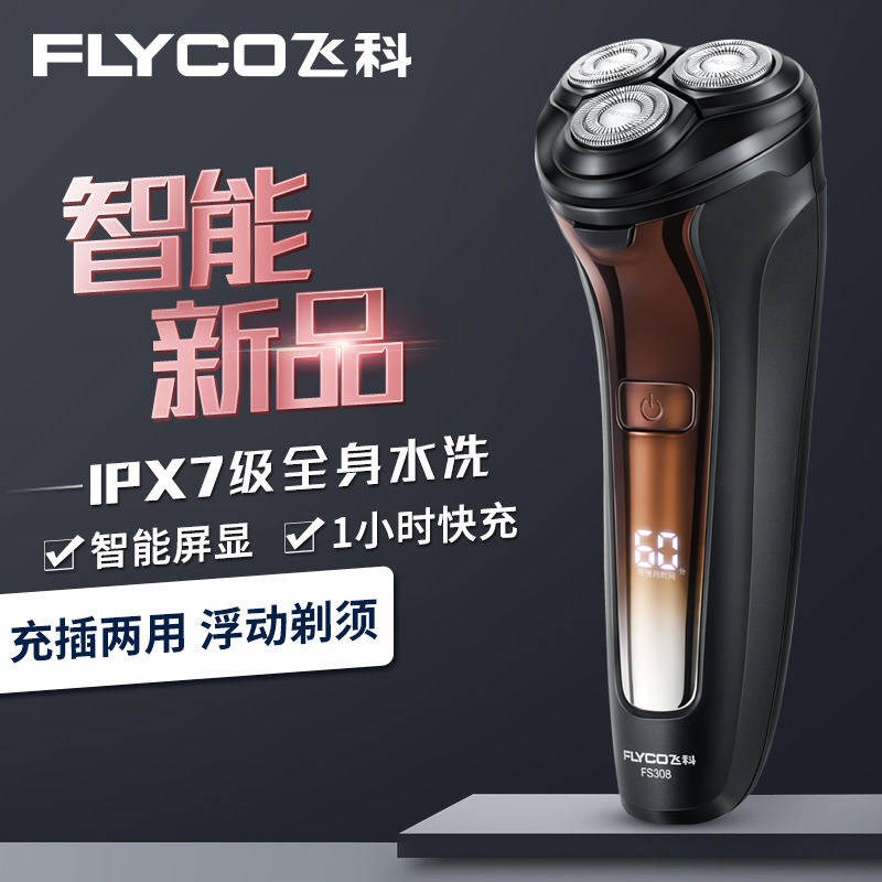 飞科剃须刀电动全身水洗快充电式三头刮胡刀男智能胡须刀308在类目 个人护理/保健/按摩器材, 清洁美容工具, 剃须刀中 - 来自Buy2taobao.com提供专业的淘宝代购服务