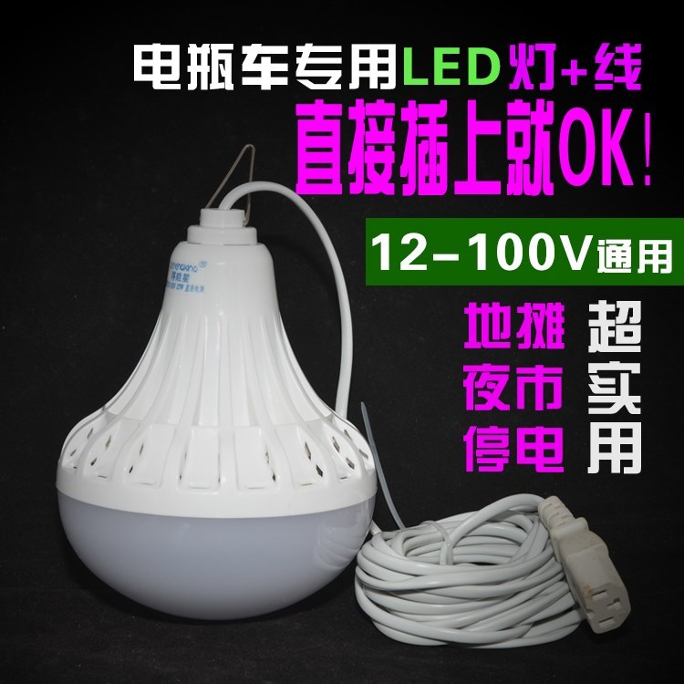 节能插头高亮三轮车强光电灯泡夜市地摊电动电瓶车led灯 带连接线|ruв категории электромобиль/аксессуары/транспортных средств, электромобиль нулевой/аксессуары, электромобиль лампа - от Buy2taobao.com для оказания профессиональной услуги покупки агента Taobao