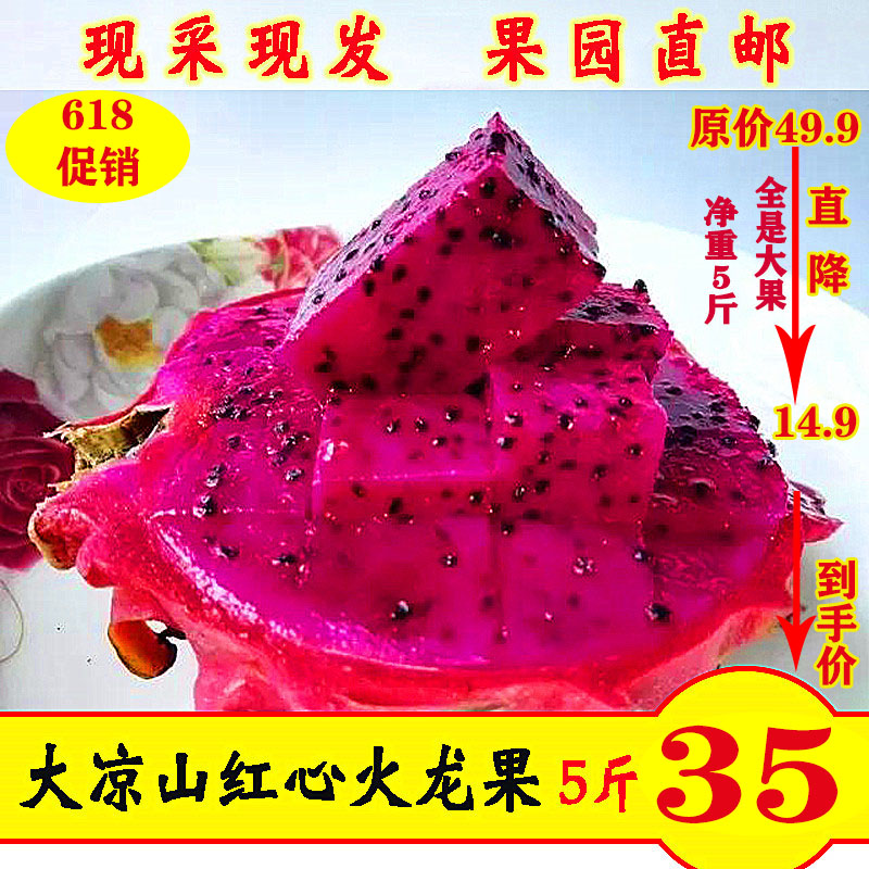 四川火龍果新鮮紅心火龍果5斤包郵金都1號火龍果紅心火龍大果水果在類目 水產肉類/新鮮蔬果/熟食, 新鮮水果, 火龍果中 - 來自Buy2taobao.com提供專業的淘寶代購服務