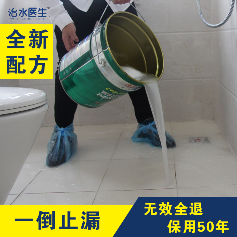 治水医生露台阳台厨房卫生间防水免砸砖一倒止漏无痕修复防水涂料在类目 基础建材, 防水材料(新), 防水涂料中 - 来自Buy2taobao.com提供专业的淘宝代购服务