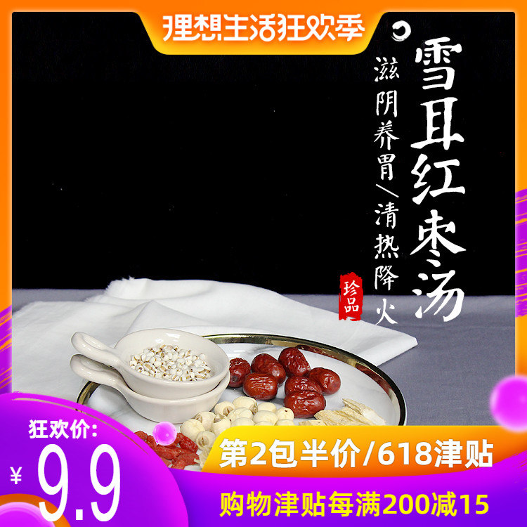 养生煲汤干货炖汤材料包广东滋补药膳煲汤材料补品食材雪耳红枣汤在类目 传统滋补营养品, 其他传统滋补品, 传统滋补品其他中 - 来自Buy2taobao.com提供专业的淘宝代购服务