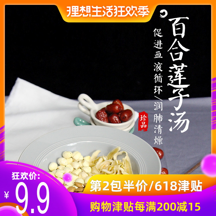 养生煲汤干货炖汤材料包广东滋补药膳煲汤材料补品食材百合莲子汤|ruв категории традиционные питательный пища, другие традиционные тоник, другие традиционные тоник - от Buy2taobao.com для оказания профессиональной услуги покупки агента Taobao