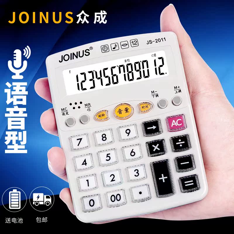 包邮计算器可爱掌上型小号语音大屏幕学生财务专用真人发音计算机|msdalam kategori Kamus elektronik/buku kertas elektronik/alat tulis, Kalkulator - dari Buy2taobao.com untuk memberikan perkhidmatan ejen Taobao profesional membeli