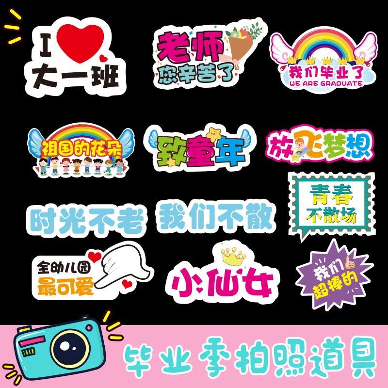 毕业季手举牌幼儿园小学KT板定制拍照道具手拿异形宣传手持异形牌|ruв категории коммерческий/офисная мебель, городской мебели, информационные услуги, рекламный щит - от Buy2taobao.com для оказания профессиональной услуги покупки агента Taobao