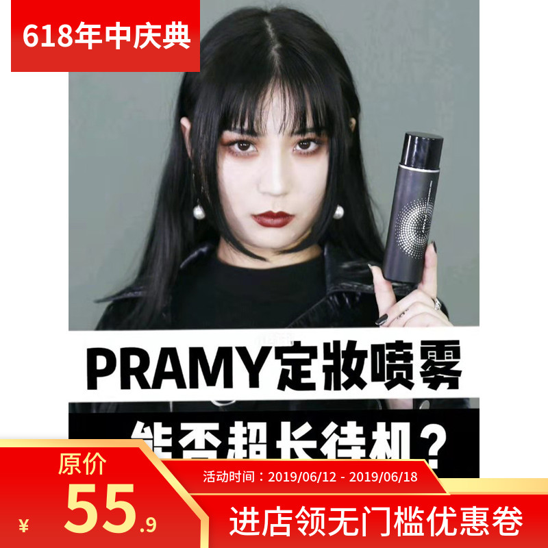 网红推荐pramy定妆喷雾保湿柏瑞美持久定妆干皮定妆水清爽控油|msdalam kategori Alat solek/minyak wangi/kecantikan, serbuk/serbuk longgar - dari Buy2taobao.com untuk memberikan perkhidmatan ejen Taobao profesional membeli