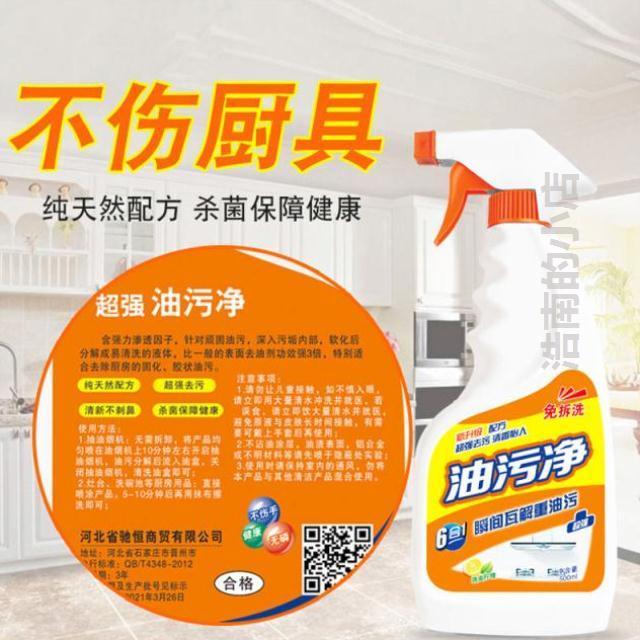 油烟净化器家用威猛泡泡拆洗万能油渍洗油去油污多用去污剂污垢清在类目 洗护清洁剂/卫生巾/纸/香薰, 家庭环境清洁剂, 油污清洁剂中 - 来自Buy2taobao.com提供专业的淘宝代购服务