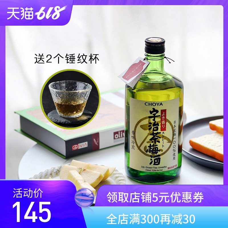 宇治茶梅酒 配制酒 宇治抹茶梅酒女士酒 绿茶梅酒日本梅子酒720ml在类目 酒类, 配制酒/果酒中 - 来自Buy2taobao.com提供专业的淘宝代购服务