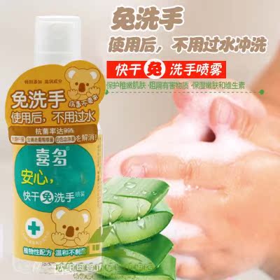 喜多HITO 快干免洗手喷雾60ml* 便携儿童宝宝洗手液婴儿在类目 尿片/洗护/喂哺/推车床, 宝宝洗浴护肤品, 宝宝洗手液中 - 来自Buy2taobao.com提供专业的淘宝代购服务