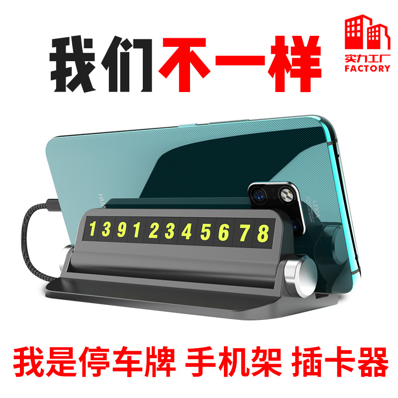 车载隐藏式创意停车牌 夜光数字贴临时停靠牌 多功能车载手机支架|msdalam kategori Aksesori Digital 3C, Aksesori telefon bimbit, pemegang telefon/pemegang telefon bimbit - dari Buy2taobao.com untuk memberikan perkhidmatan ejen Taobao profesional membeli