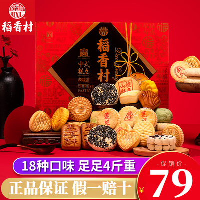 稻香村糕点礼盒2000g正宗传统特产京八件老式果匣送礼品北京发货
